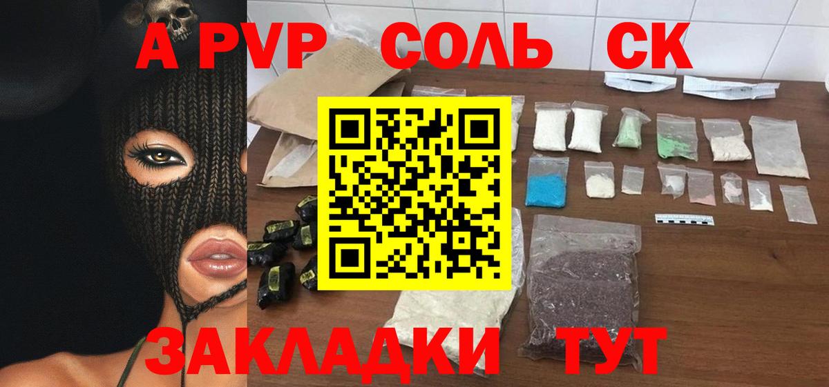 A-PVP Crystall Иркутск