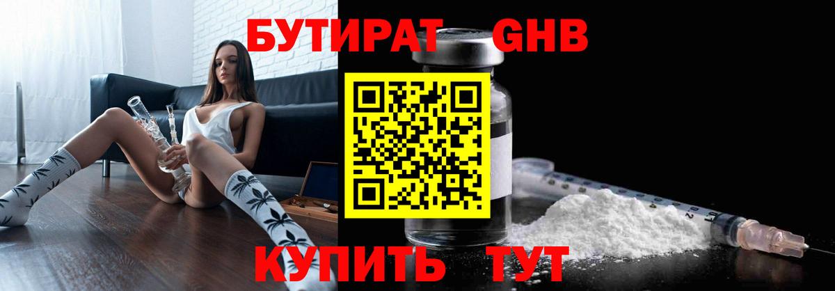 Иркутск  БУТИРАТ  Вход с VPN  Бутират жидкий экстази 