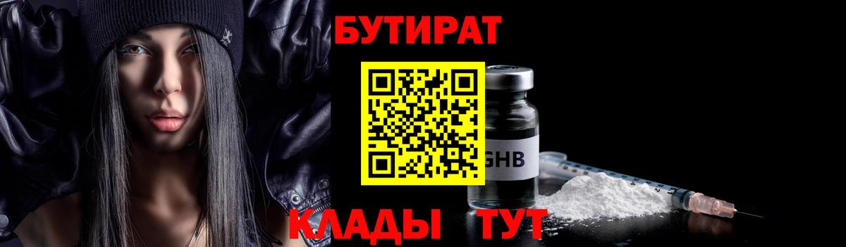 Бутират оксибутират Иркутск
