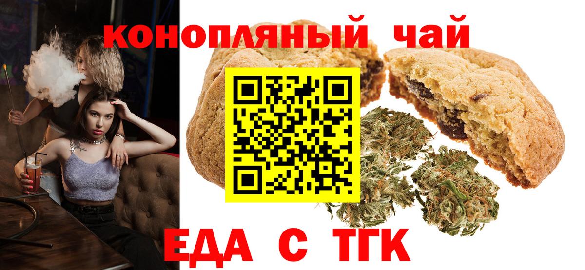 Canna-Cookies марихуана  Вход с VPN  Иркутск 