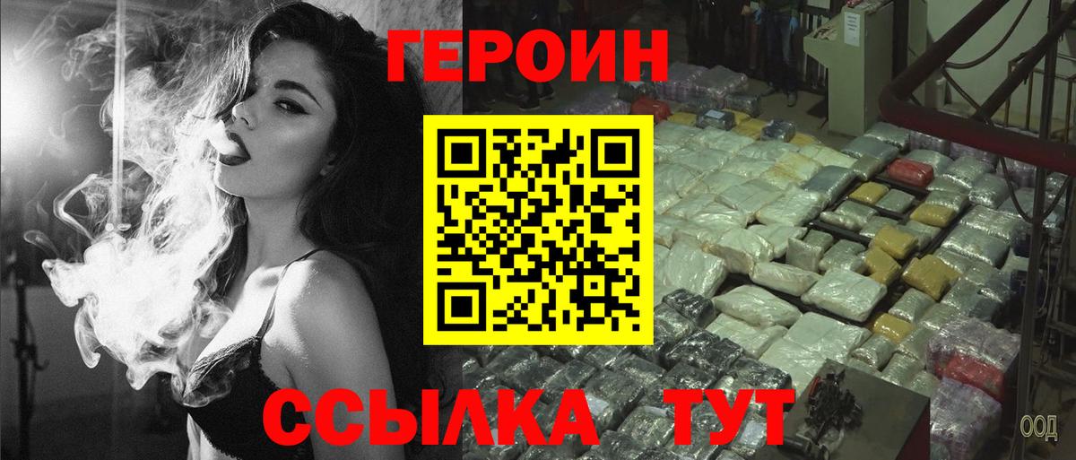 Героин хмурый Иркутск