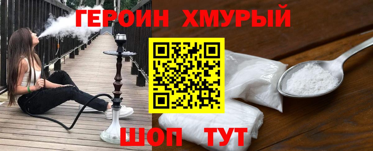 Иркутск  Героин Heroin  Вход с VPN 
