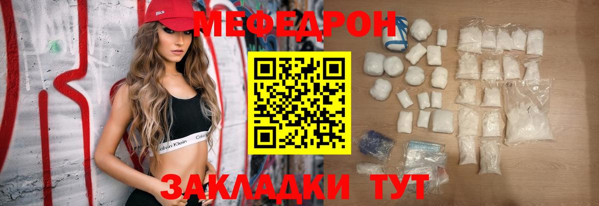 Меф мяу мяу мука Иркутск