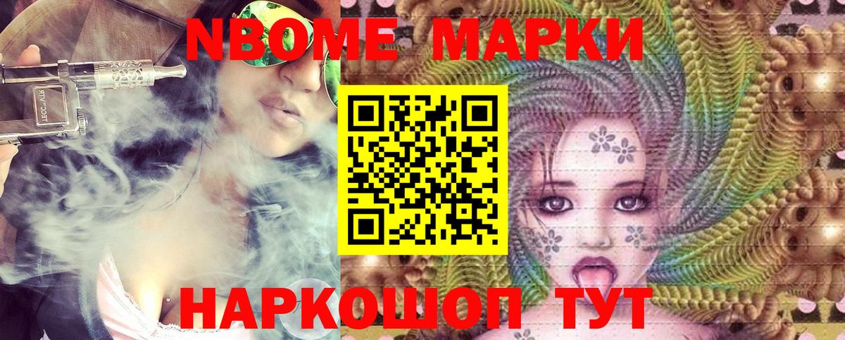 Марки N-bome 1500мкг Иркутск